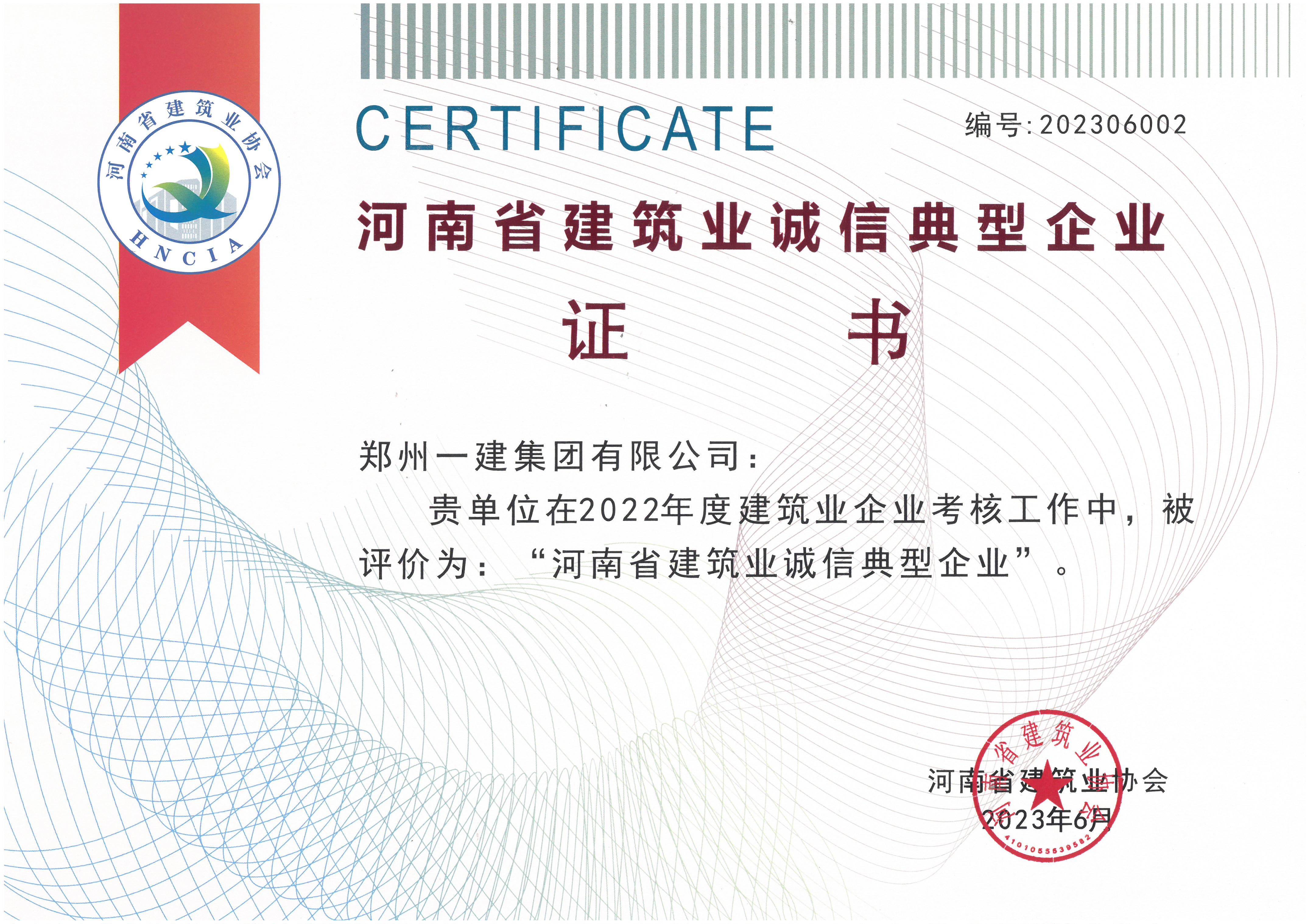 2022年河南省建(jiàn)筑业诚信典型(xíng)企(qǐ)业